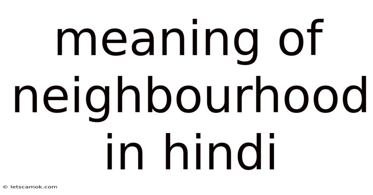 Meaning Of Neighbourhood In Hindi