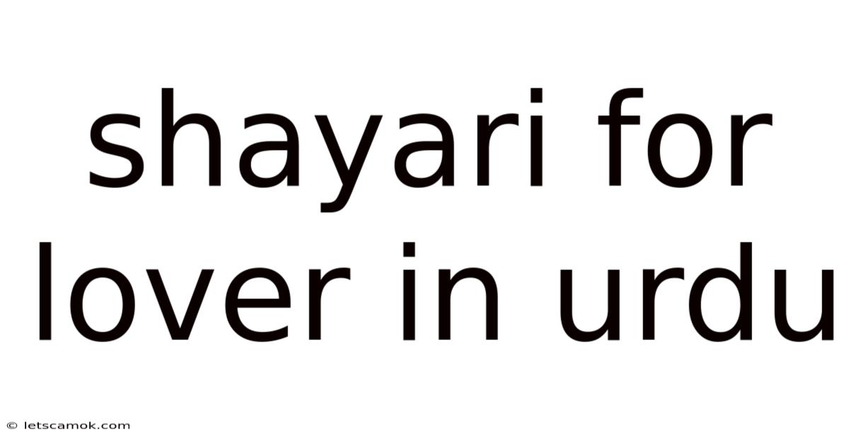 Shayari For Lover In Urdu
