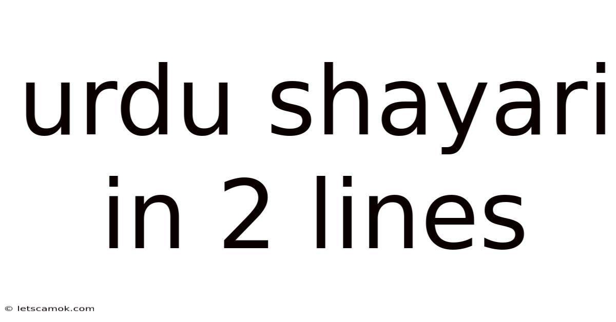 Urdu Shayari In 2 Lines